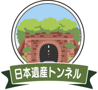 柳ヶ瀬トンネル