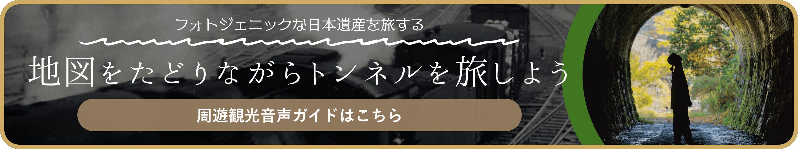 海を越えた鉄道