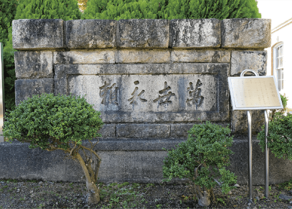 扁額「萬世永頼」